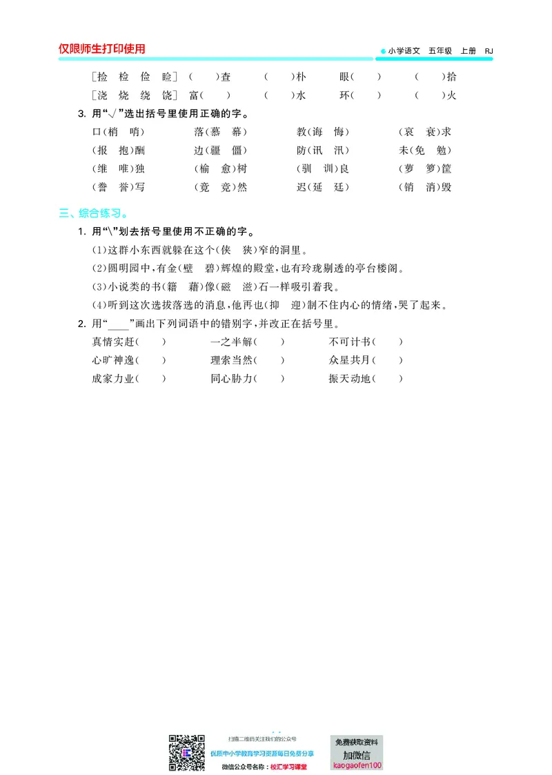 53单元归类复习小学语文5年级上册_小学1-6年级全部试卷_语文_五年级_3-10-1、小学五年级语文上册_3-10-1-2、练习题、作业、试题、试卷_部编（人教）版_2023更新