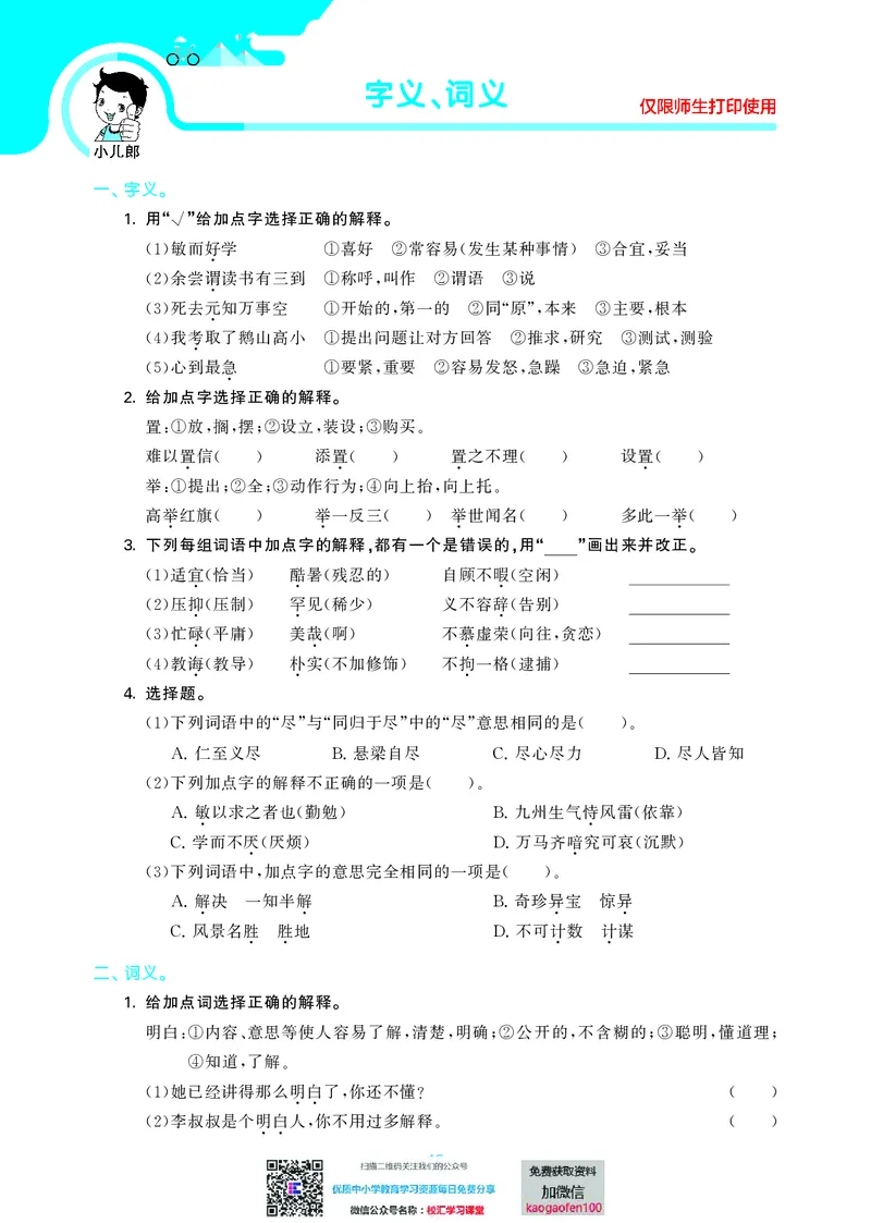 53单元归类复习小学语文5年级上册_小学1-6年级全部试卷_语文_五年级_3-10-1、小学五年级语文上册_3-10-1-2、练习题、作业、试题、试卷_部编（人教）版_2023更新