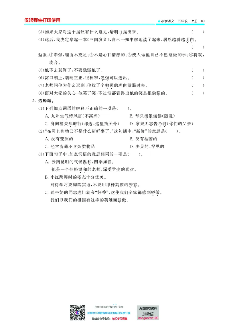 53单元归类复习小学语文5年级上册_小学1-6年级全部试卷_语文_五年级_3-10-1、小学五年级语文上册_3-10-1-2、练习题、作业、试题、试卷_部编（人教）版_2023更新