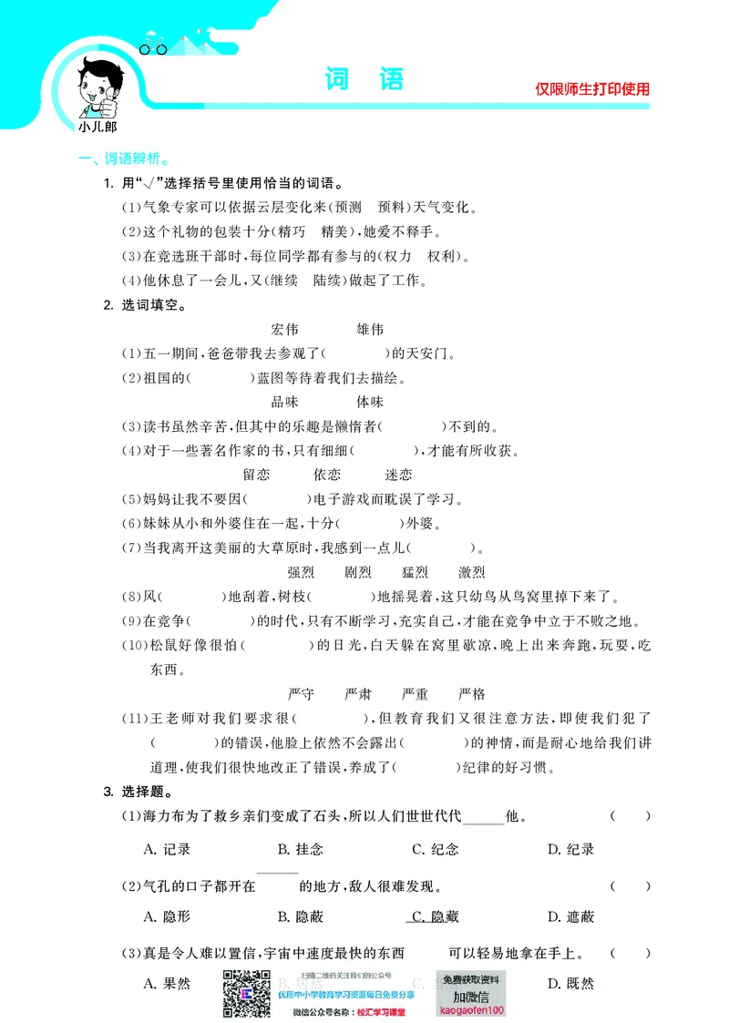 53单元归类复习小学语文5年级上册_小学1-6年级全部试卷_语文_五年级_3-10-1、小学五年级语文上册_3-10-1-2、练习题、作业、试题、试卷_部编（人教）版_2023更新
