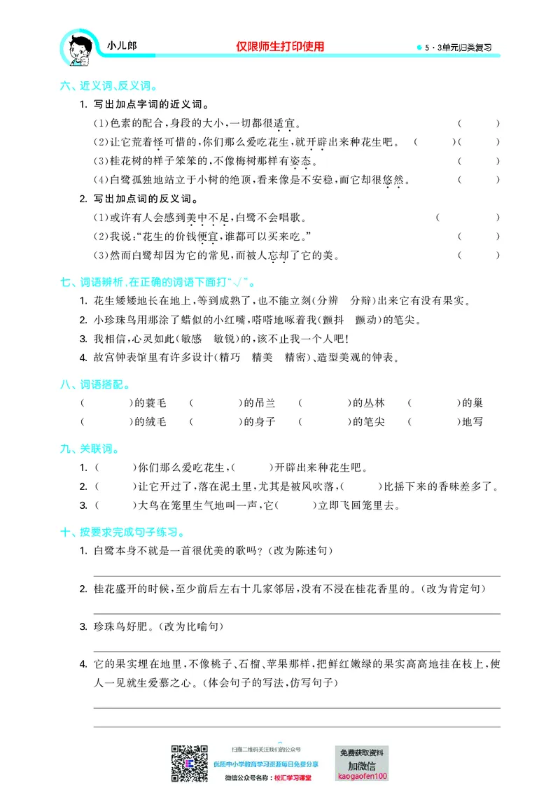 53单元归类复习小学语文5年级上册_小学1-6年级全部试卷_语文_五年级_3-10-1、小学五年级语文上册_3-10-1-2、练习题、作业、试题、试卷_部编（人教）版_2023更新