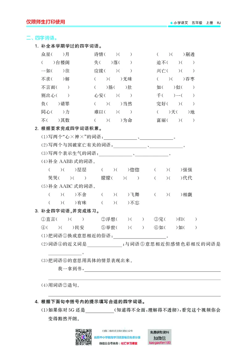 53单元归类复习小学语文5年级上册_小学1-6年级全部试卷_语文_五年级_3-10-1、小学五年级语文上册_3-10-1-2、练习题、作业、试题、试卷_部编（人教）版_2023更新