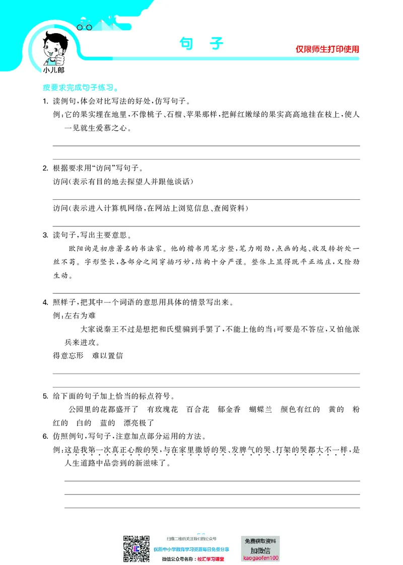 53单元归类复习小学语文5年级上册_小学1-6年级全部试卷_语文_五年级_3-10-1、小学五年级语文上册_3-10-1-2、练习题、作业、试题、试卷_部编（人教）版_2023更新