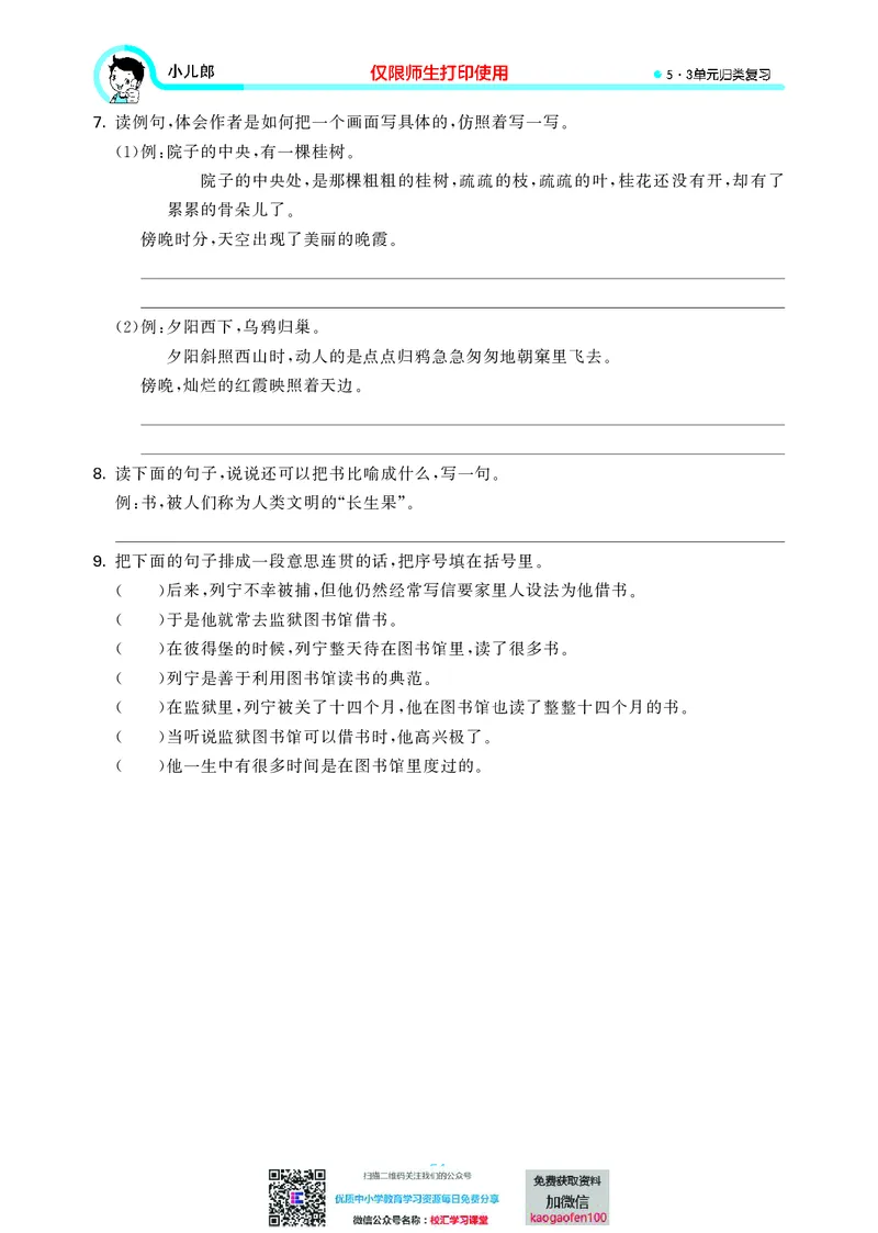 53单元归类复习小学语文5年级上册_小学1-6年级全部试卷_语文_五年级_3-10-1、小学五年级语文上册_3-10-1-2、练习题、作业、试题、试卷_部编（人教）版_2023更新