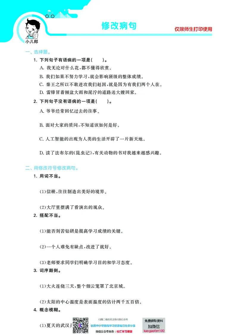 53单元归类复习小学语文5年级上册_小学1-6年级全部试卷_语文_五年级_3-10-1、小学五年级语文上册_3-10-1-2、练习题、作业、试题、试卷_部编（人教）版_2023更新