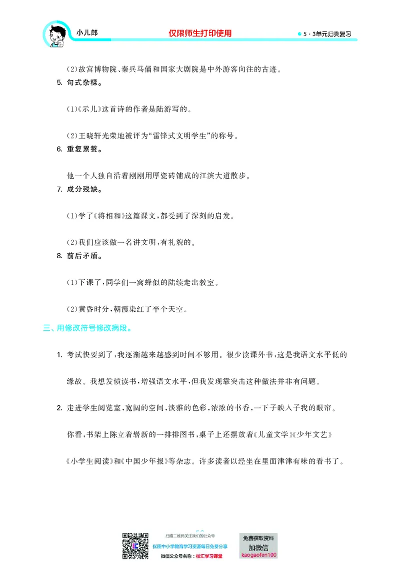 53单元归类复习小学语文5年级上册_小学1-6年级全部试卷_语文_五年级_3-10-1、小学五年级语文上册_3-10-1-2、练习题、作业、试题、试卷_部编（人教）版_2023更新
