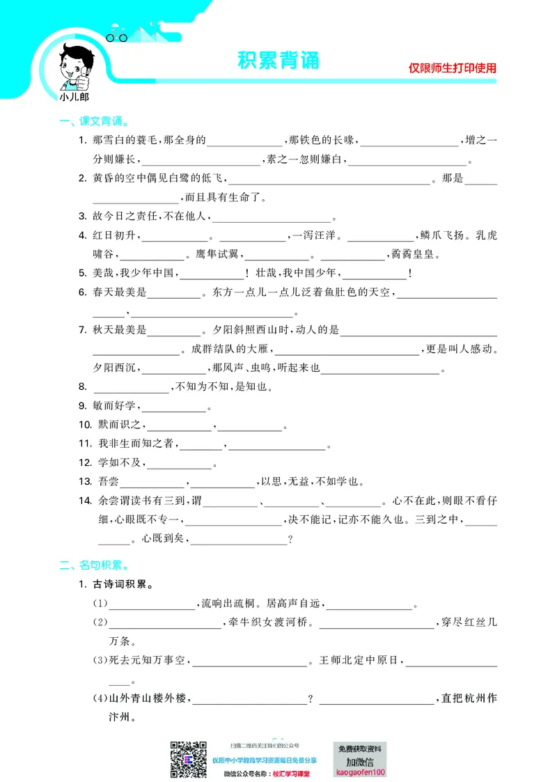 53单元归类复习小学语文5年级上册_小学1-6年级全部试卷_语文_五年级_3-10-1、小学五年级语文上册_3-10-1-2、练习题、作业、试题、试卷_部编（人教）版_2023更新