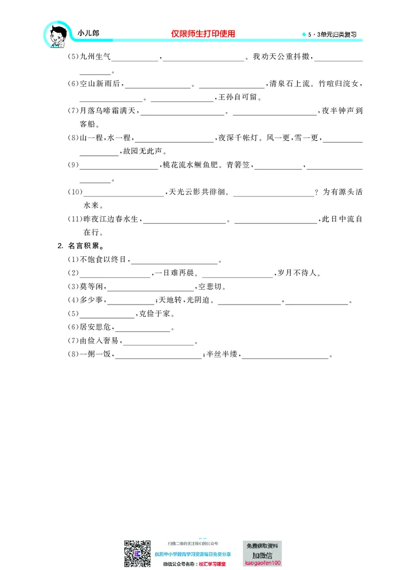 53单元归类复习小学语文5年级上册_小学1-6年级全部试卷_语文_五年级_3-10-1、小学五年级语文上册_3-10-1-2、练习题、作业、试题、试卷_部编（人教）版_2023更新