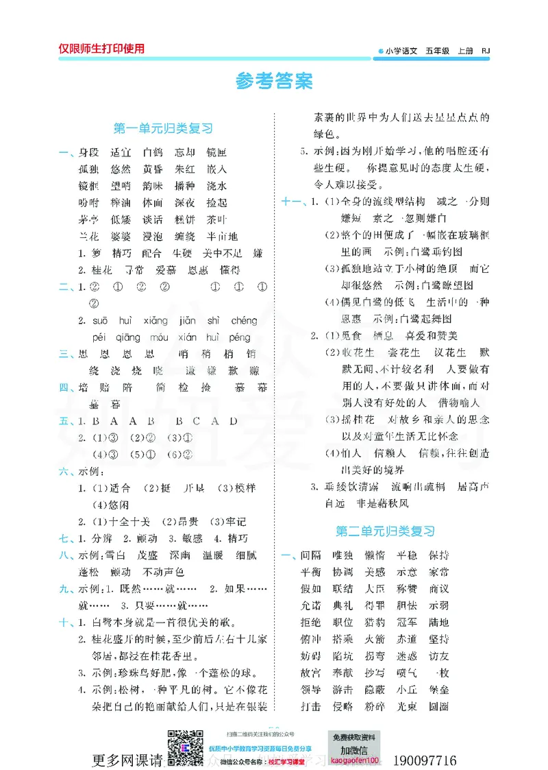 53单元归类复习小学语文5年级上册_小学1-6年级全部试卷_语文_五年级_3-10-1、小学五年级语文上册_3-10-1-2、练习题、作业、试题、试卷_部编（人教）版_2023更新