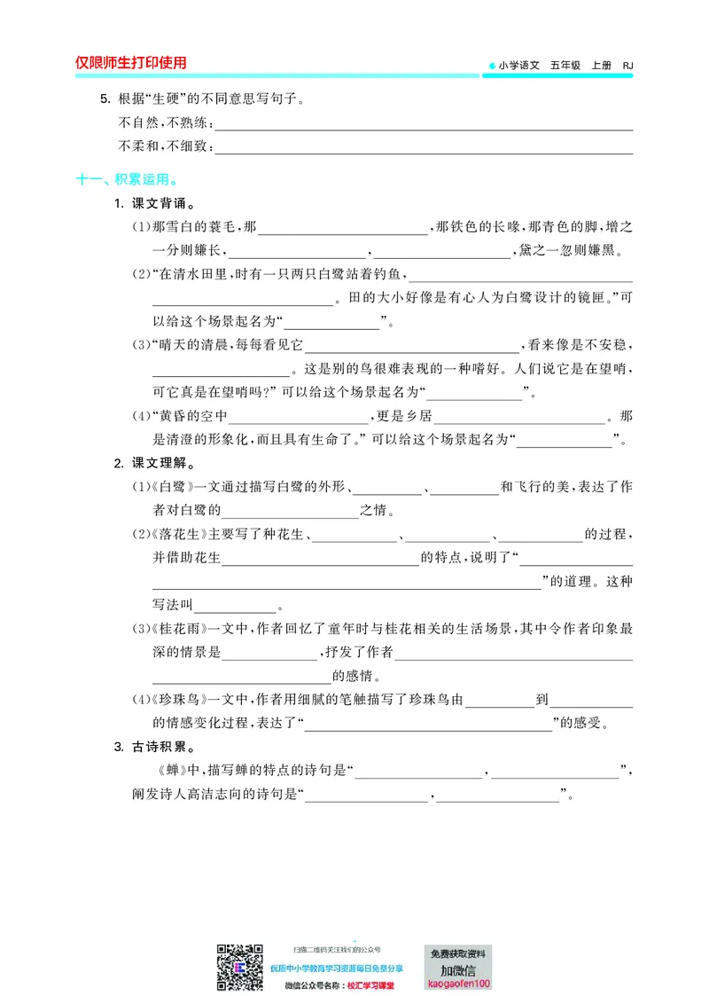 53单元归类复习小学语文5年级上册_小学1-6年级全部试卷_语文_五年级_3-10-1、小学五年级语文上册_3-10-1-2、练习题、作业、试题、试卷_部编（人教）版_2023更新