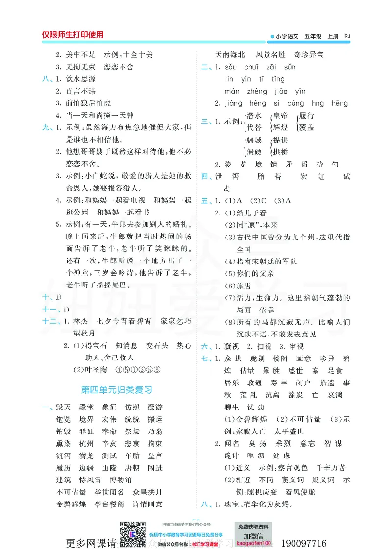 53单元归类复习小学语文5年级上册_小学1-6年级全部试卷_语文_五年级_3-10-1、小学五年级语文上册_3-10-1-2、练习题、作业、试题、试卷_部编（人教）版_2023更新