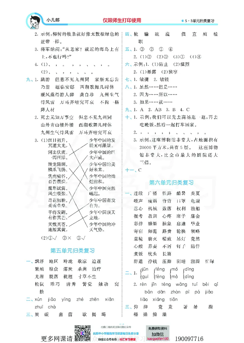 53单元归类复习小学语文5年级上册_小学1-6年级全部试卷_语文_五年级_3-10-1、小学五年级语文上册_3-10-1-2、练习题、作业、试题、试卷_部编（人教）版_2023更新