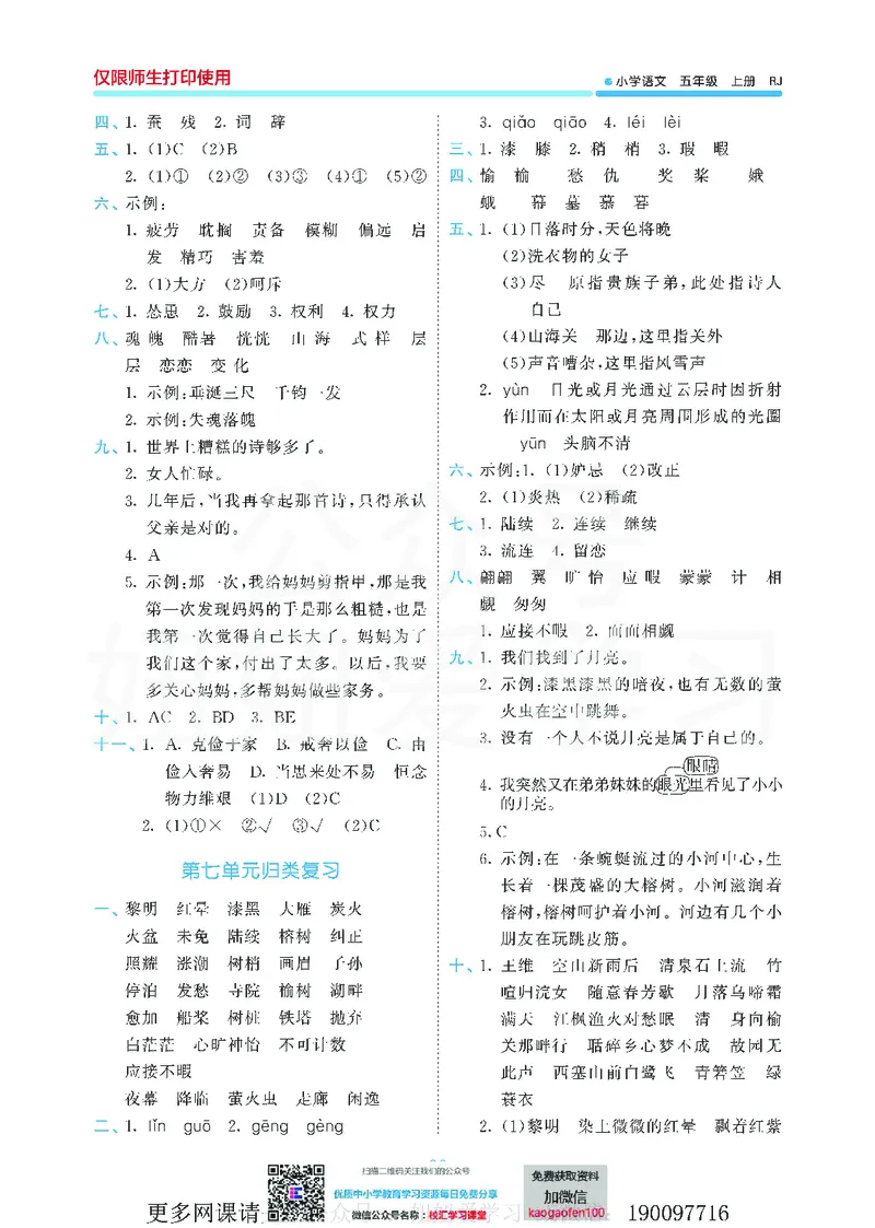 53单元归类复习小学语文5年级上册_小学1-6年级全部试卷_语文_五年级_3-10-1、小学五年级语文上册_3-10-1-2、练习题、作业、试题、试卷_部编（人教）版_2023更新