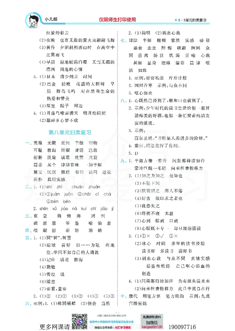 53单元归类复习小学语文5年级上册_小学1-6年级全部试卷_语文_五年级_3-10-1、小学五年级语文上册_3-10-1-2、练习题、作业、试题、试卷_部编（人教）版_2023更新
