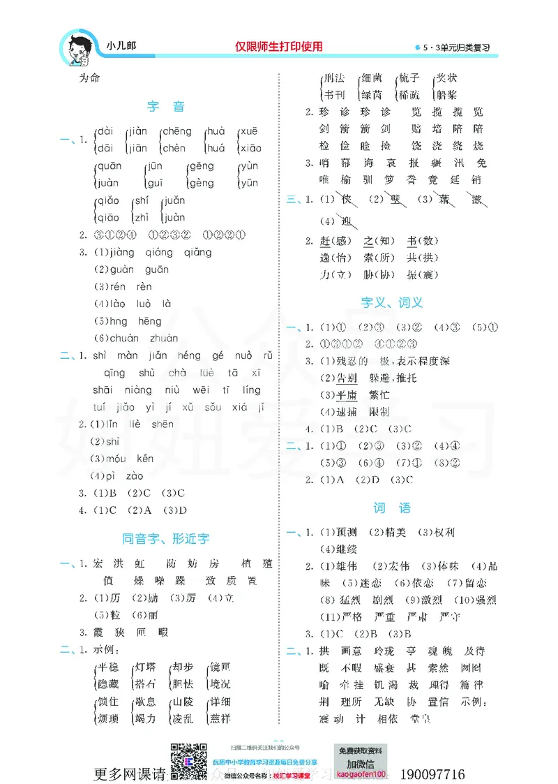 53单元归类复习小学语文5年级上册_小学1-6年级全部试卷_语文_五年级_3-10-1、小学五年级语文上册_3-10-1-2、练习题、作业、试题、试卷_部编（人教）版_2023更新