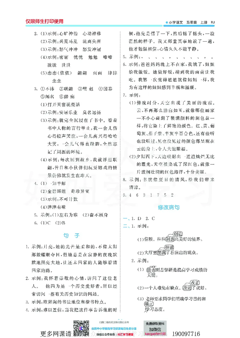 53单元归类复习小学语文5年级上册_小学1-6年级全部试卷_语文_五年级_3-10-1、小学五年级语文上册_3-10-1-2、练习题、作业、试题、试卷_部编（人教）版_2023更新