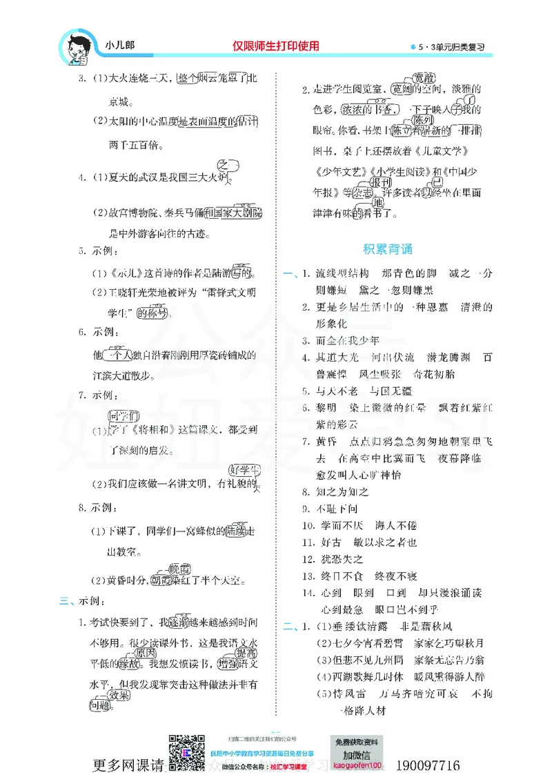 53单元归类复习小学语文5年级上册_小学1-6年级全部试卷_语文_五年级_3-10-1、小学五年级语文上册_3-10-1-2、练习题、作业、试题、试卷_部编（人教）版_2023更新