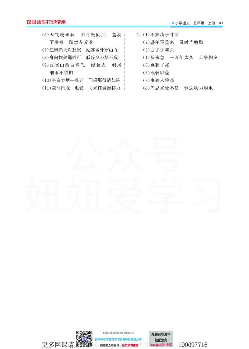 53单元归类复习小学语文5年级上册_小学1-6年级全部试卷_语文_五年级_3-10-1、小学五年级语文上册_3-10-1-2、练习题、作业、试题、试卷_部编（人教）版_2023更新