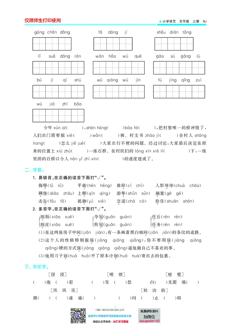 53单元归类复习小学语文5年级上册_小学1-6年级全部试卷_语文_五年级_3-10-1、小学五年级语文上册_3-10-1-2、练习题、作业、试题、试卷_部编（人教）版_2023更新