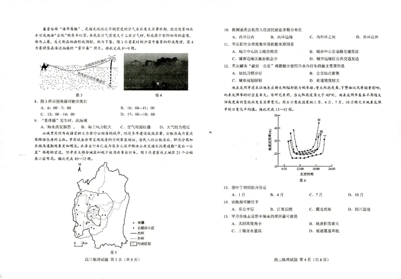 山东省菏泽市2024届高三一模考试地理(1)_2024年3月_013月合集_2024届山东省菏泽市高三一模考试