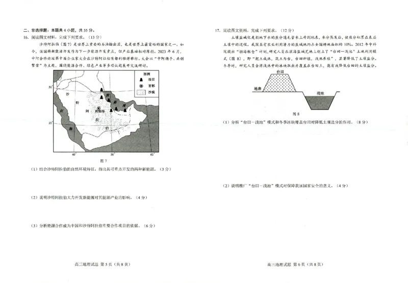 山东省菏泽市2024届高三一模考试地理(1)_2024年3月_013月合集_2024届山东省菏泽市高三一模考试