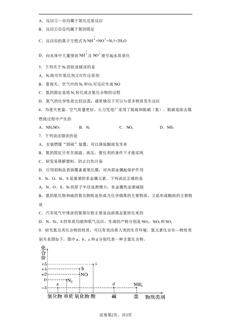 第五章第二节课时1氮气和氮的氧化物同步练习2022-2023学年高一下学期化学人教版（2019）必修第二册_E015高中全科试卷_化学试题_必修2_2.新版人教版高中化学试卷必修二_2.同步练习