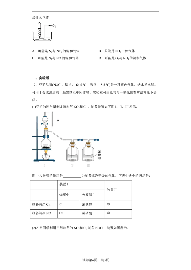 第五章第二节课时1氮气和氮的氧化物同步练习2022-2023学年高一下学期化学人教版（2019）必修第二册_E015高中全科试卷_化学试题_必修2_2.新版人教版高中化学试卷必修二_2.同步练习
