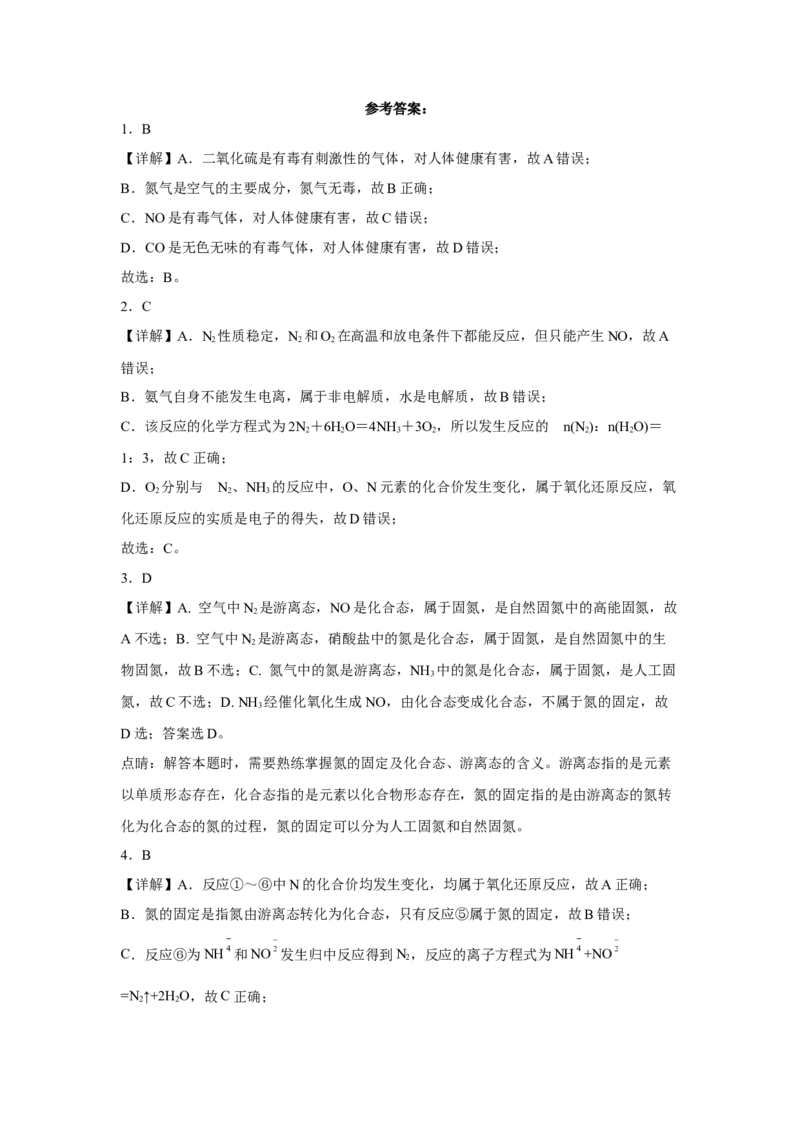第五章第二节课时1氮气和氮的氧化物同步练习2022-2023学年高一下学期化学人教版（2019）必修第二册_E015高中全科试卷_化学试题_必修2_2.新版人教版高中化学试卷必修二_2.同步练习