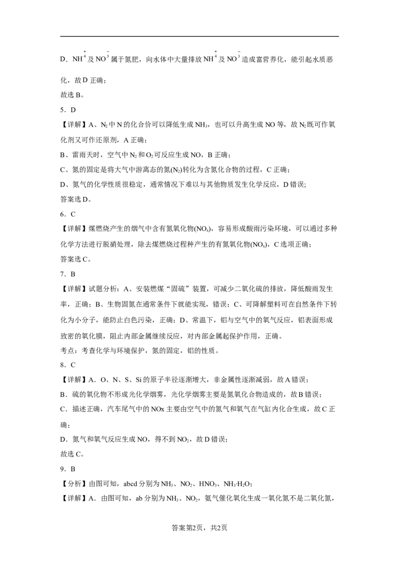 第五章第二节课时1氮气和氮的氧化物同步练习2022-2023学年高一下学期化学人教版（2019）必修第二册_E015高中全科试卷_化学试题_必修2_2.新版人教版高中化学试卷必修二_2.同步练习
