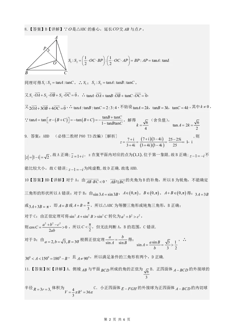 湖北省武汉市常青联盟2024-2025学年度下学期高一年级6月联考数学答案_2024-2025高一（7-7月题库）_2025年7月_250701湖北省武汉市常青联盟2024-2025学年度下学期高一年级6月联考
