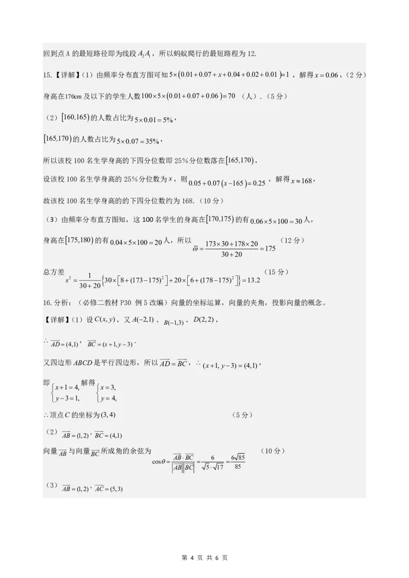 湖北省武汉市常青联盟2024-2025学年度下学期高一年级6月联考数学答案_2024-2025高一（7-7月题库）_2025年7月_250701湖北省武汉市常青联盟2024-2025学年度下学期高一年级6月联考