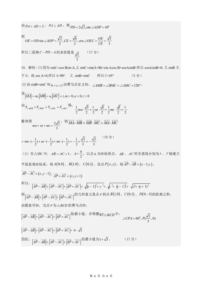 湖北省武汉市常青联盟2024-2025学年度下学期高一年级6月联考数学答案_2024-2025高一（7-7月题库）_2025年7月_250701湖北省武汉市常青联盟2024-2025学年度下学期高一年级6月联考