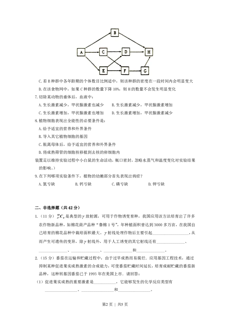 2000年天津高考生物真题及答案_生物高考真题试卷_旧1990-2007&middot;高考生物真题_1990-2007&middot;高考生物真题&middot;PDF_天津