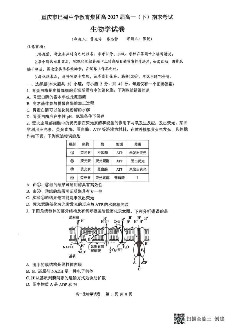 重庆市巴蜀中学校2024-2025学年高一下学期期末考试生物试题_2024-2025高一（7-7月题库）_2025年7月_250708重庆市巴蜀中学教育集团高2027届高一（下）期末考试