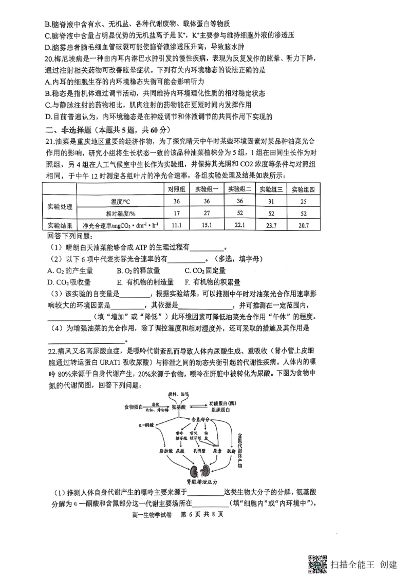重庆市巴蜀中学校2024-2025学年高一下学期期末考试生物试题_2024-2025高一（7-7月题库）_2025年7月_250708重庆市巴蜀中学教育集团高2027届高一（下）期末考试