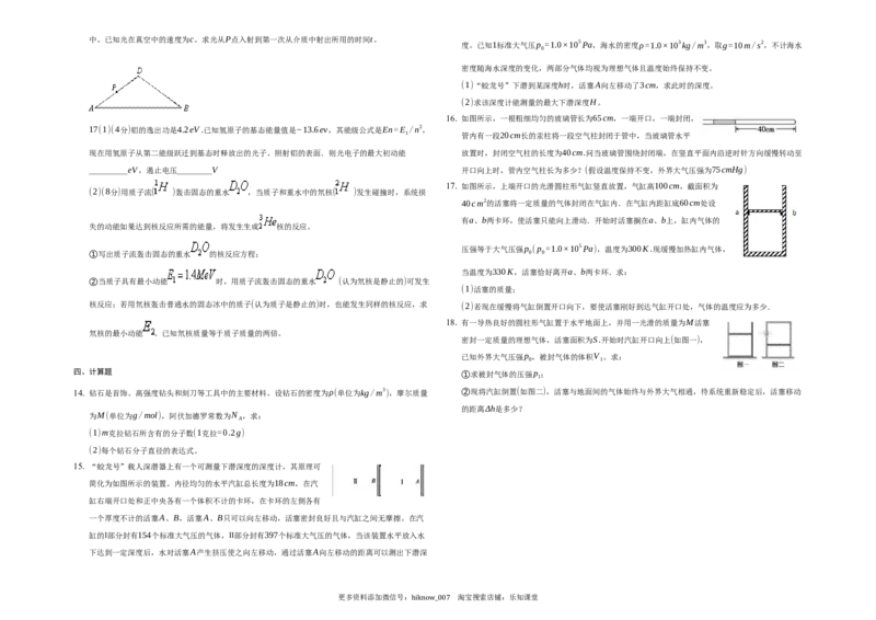 第一章分子动理论-单元测试-高二上学期学期物理人教版（2019）选择性必修第三册_E015高中全科试卷_物理试题_选修3_1.单元测试_单元测试（第一套）