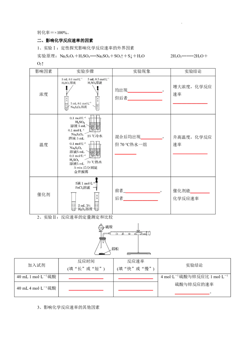 第二章化学反应速率与化学平衡-知识手册高中化学全册必背章节知识清单（人教版2019选择性必修1）（学生版）_E015高中全科试卷_化学试题_选修1_6.知识汇总