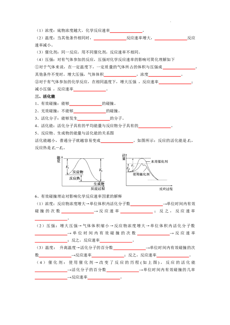 第二章化学反应速率与化学平衡-知识手册高中化学全册必背章节知识清单（人教版2019选择性必修1）（学生版）_E015高中全科试卷_化学试题_选修1_6.知识汇总
