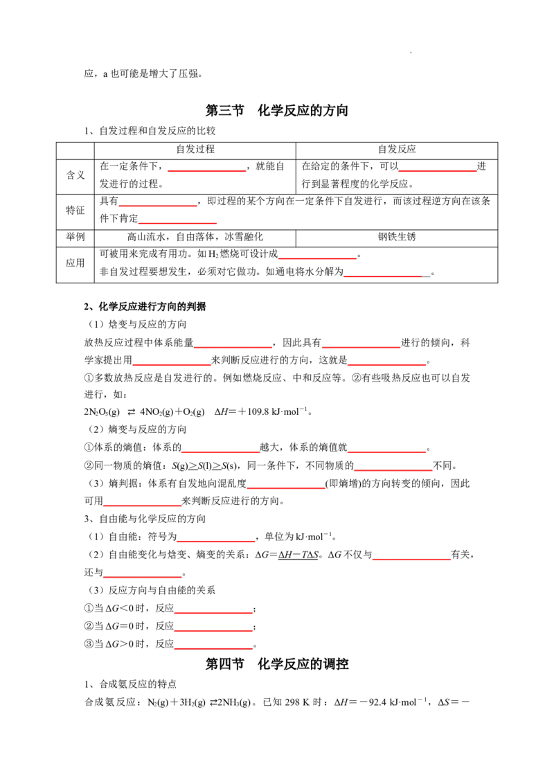 第二章化学反应速率与化学平衡-知识手册高中化学全册必背章节知识清单（人教版2019选择性必修1）（学生版）_E015高中全科试卷_化学试题_选修1_6.知识汇总