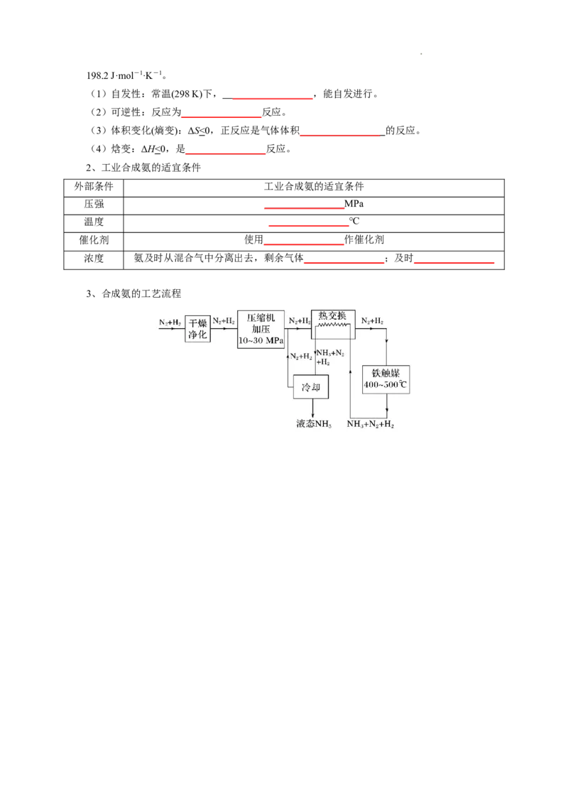 第二章化学反应速率与化学平衡-知识手册高中化学全册必背章节知识清单（人教版2019选择性必修1）（学生版）_E015高中全科试卷_化学试题_选修1_6.知识汇总
