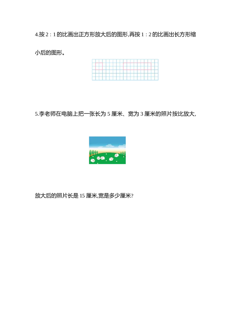 4.4把图形按一定的比放大或缩小的方法_小学1-6年级全部试卷_数学_六年级_3-11-4、小学六年级数学下册_3-11-4-2、练习题、作业、试题、试卷_青岛版_课时练_第4单元比例尺