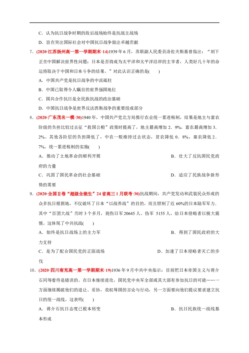 第八单元中华民族的抗日战争和人民解放战争（能力提升）（原卷版）_E015高中全科试卷_历史试题_必修上_1.单元测试_单元测试卷