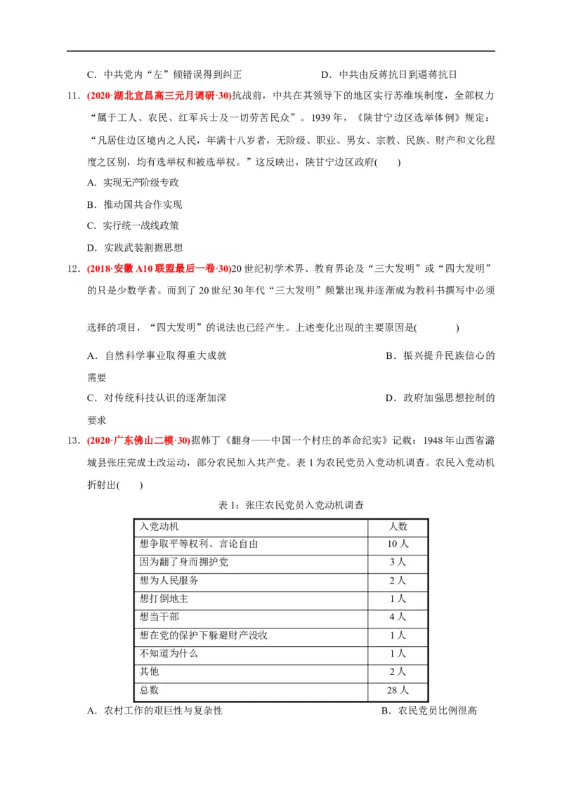 第八单元中华民族的抗日战争和人民解放战争（能力提升）（原卷版）_E015高中全科试卷_历史试题_必修上_1.单元测试_单元测试卷