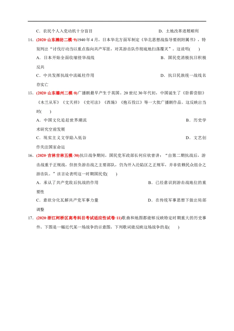 第八单元中华民族的抗日战争和人民解放战争（能力提升）（原卷版）_E015高中全科试卷_历史试题_必修上_1.单元测试_单元测试卷