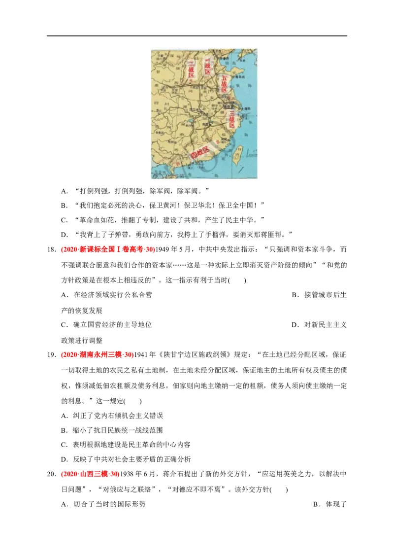 第八单元中华民族的抗日战争和人民解放战争（能力提升）（原卷版）_E015高中全科试卷_历史试题_必修上_1.单元测试_单元测试卷