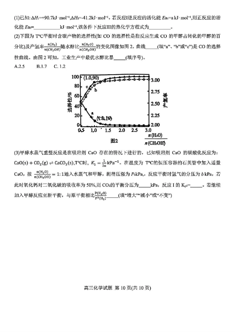 山东省泰安市2024年(届)高三年级四轮检测(泰安四模)化学试卷+答案(1)_2024年5月_025月合集_2024届山东省泰安市高三年级四轮检测