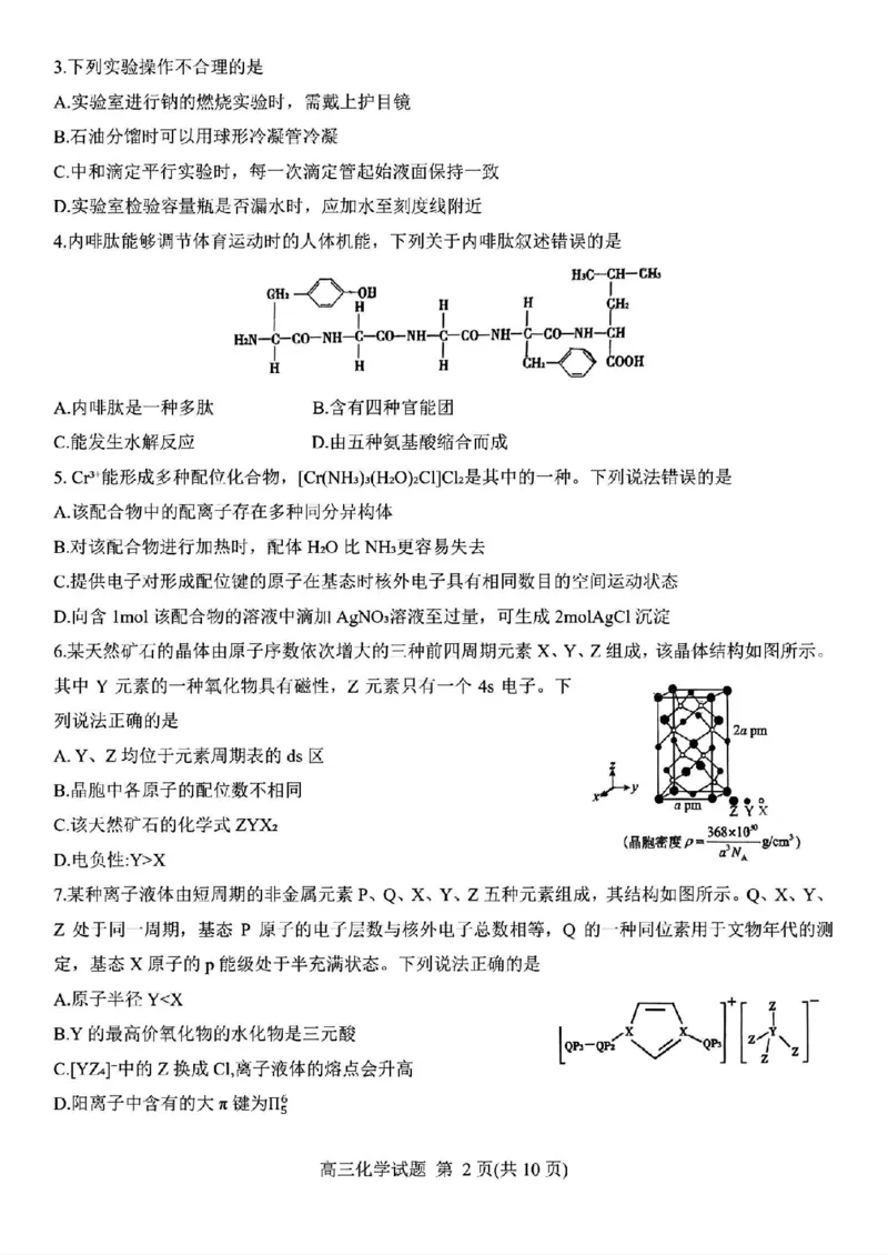 山东省泰安市2024年(届)高三年级四轮检测(泰安四模)化学试卷+答案(1)_2024年5月_025月合集_2024届山东省泰安市高三年级四轮检测