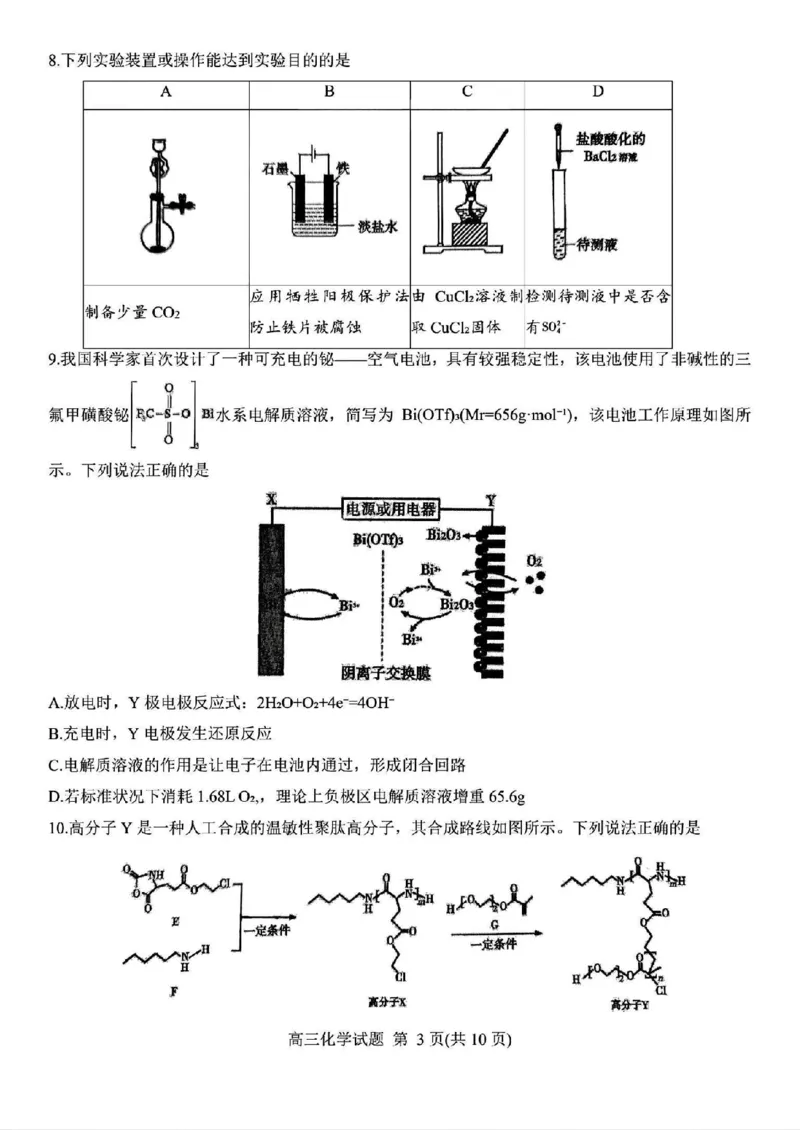 山东省泰安市2024年(届)高三年级四轮检测(泰安四模)化学试卷+答案(1)_2024年5月_025月合集_2024届山东省泰安市高三年级四轮检测