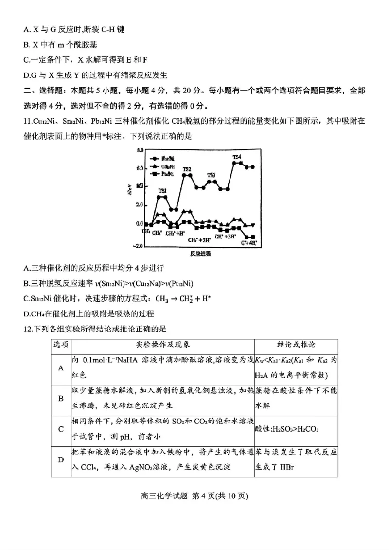 山东省泰安市2024年(届)高三年级四轮检测(泰安四模)化学试卷+答案(1)_2024年5月_025月合集_2024届山东省泰安市高三年级四轮检测