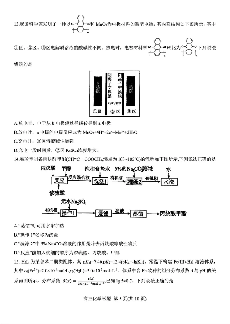 山东省泰安市2024年(届)高三年级四轮检测(泰安四模)化学试卷+答案(1)_2024年5月_025月合集_2024届山东省泰安市高三年级四轮检测